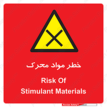risk , motive , move , excited , هشدار , ماده , فعال , 
