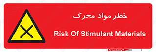 risk , motive , move , excited , هشدار , ماده , فعال , 