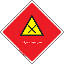 risk , motive , move , excited , هشدار , ماده , فعال , 