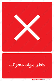 risk , motive , move , excited , هشدار , ماده , فعال , 