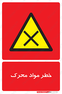 risk , motive , move , excited , هشدار , ماده , فعال , 