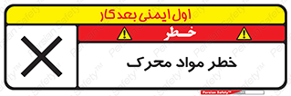 risk , motive , move , excited , هشدار , ماده , فعال , 