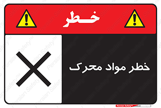 risk , motive , move , excited , هشدار , ماده , فعال , 