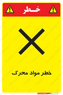 risk , motive , move , excited , هشدار , ماده , فعال , 