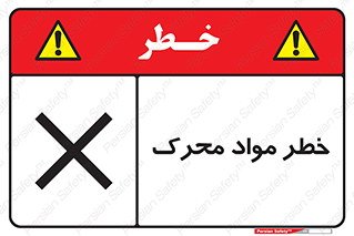 risk , motive , move , excited , هشدار , ماده , فعال , 