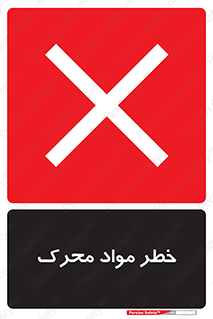 risk , motive , move , excited , هشدار , ماده , فعال , 