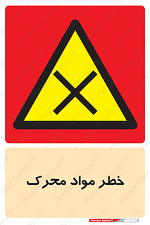 risk , motive , move , excited , هشدار , ماده , فعال , 