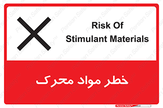 تابلوی ایمنی خطر مواد محرک – طرح 11855