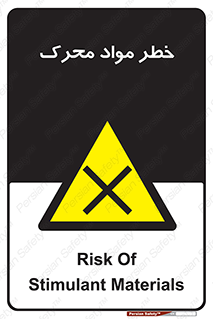 risk , motive , move , excited , هشدار , ماده , فعال , 
