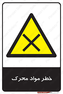 risk , motive , move , excited , هشدار , ماده , فعال , 
