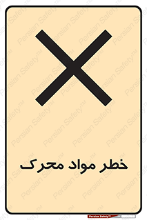 risk , motive , move , excited , هشدار , ماده , فعال , 