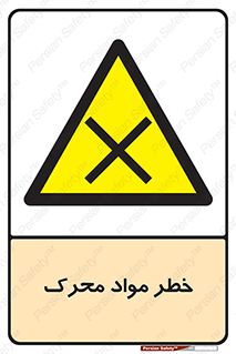 risk , motive , move , excited , هشدار , ماده , فعال , 