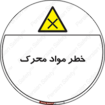 risk , motive , move , excited , هشدار , ماده , فعال , 