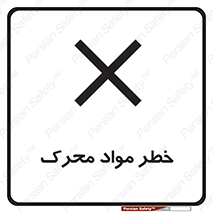 risk , motive , move , excited , هشدار , ماده , فعال , 