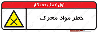 risk , motive , move , excited , هشدار , ماده , فعال , 