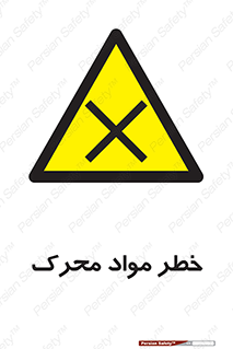 risk , motive , move , excited , هشدار , ماده , فعال , 