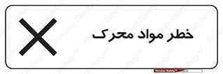 risk , motive , move , excited , هشدار , ماده , فعال , 