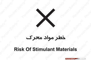 risk , motive , move , excited , هشدار , ماده , فعال , 