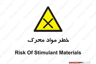 risk , motive , move , excited , هشدار , ماده , فعال , 