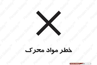 risk , motive , move , excited , هشدار , ماده , فعال , 