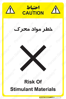 risk , motive , move , excited , هشدار , ماده , فعال , 