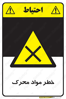 risk , motive , move , excited , هشدار , ماده , فعال , 