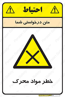 risk , motive , move , excited , هشدار , ماده , فعال , 