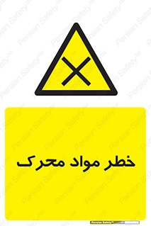 risk , motive , move , excited , هشدار , ماده , فعال , 