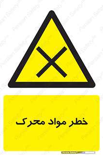 risk , motive , move , excited , هشدار , ماده , فعال , 