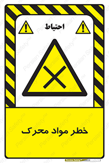 risk , motive , move , excited , هشدار , ماده , فعال , 