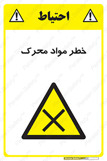 risk , motive , move , excited , هشدار , ماده , فعال , 