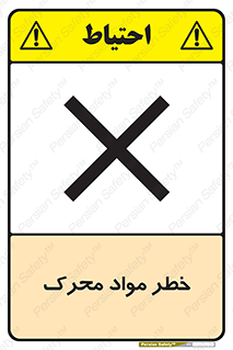 risk , motive , move , excited , هشدار , ماده , فعال , 
