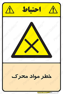 risk , motive , move , excited , هشدار , ماده , فعال , 