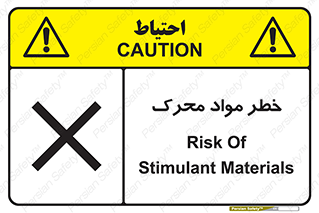risk , motive , move , excited , هشدار , ماده , فعال , 