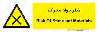 risk , motive , move , excited , هشدار , ماده , فعال , 