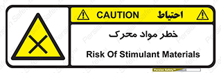 risk , motive , move , excited , هشدار , ماده , فعال , 