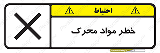 risk , motive , move , excited , هشدار , ماده , فعال , 