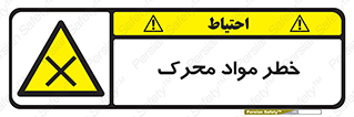risk , motive , move , excited , هشدار , ماده , فعال , 