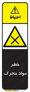 risk , motive , move , excited , هشدار , ماده , فعال , 