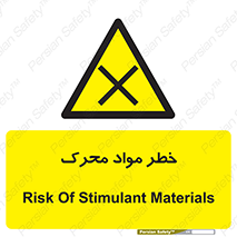 risk , motive , move , excited , هشدار , ماده , فعال , 