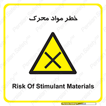 risk , motive , move , excited , هشدار , ماده , فعال , 