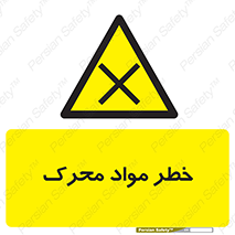 risk , motive , move , excited , هشدار , ماده , فعال , 