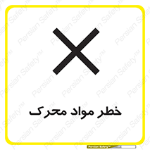 risk , motive , move , excited , هشدار , ماده , فعال , 