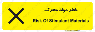risk , motive , move , excited , هشدار , ماده , فعال , 