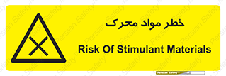 risk , motive , move , excited , هشدار , ماده , فعال , 