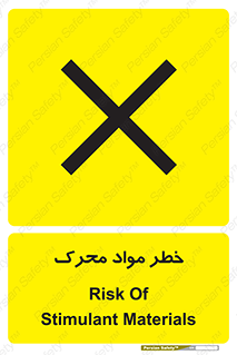 risk , motive , move , excited , هشدار , ماده , فعال , 
