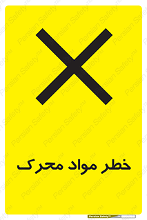 risk , motive , move , excited , هشدار , ماده , فعال , 