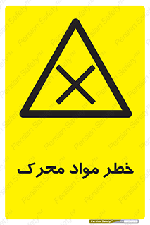 risk , motive , move , excited , هشدار , ماده , فعال , 