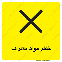 risk , motive , move , excited , هشدار , ماده , فعال , 