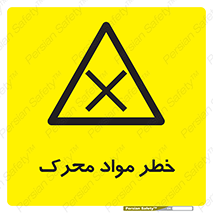 risk , motive , move , excited , هشدار , ماده , فعال , 